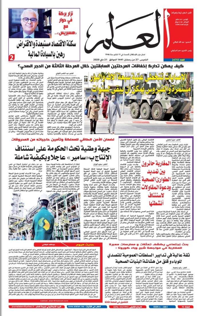جريدة العلم عدد يوم الخميس 21 ماي 2020