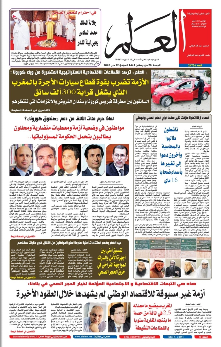 جريدة العلم عدد يوم الجمعة 22 ماي 2020