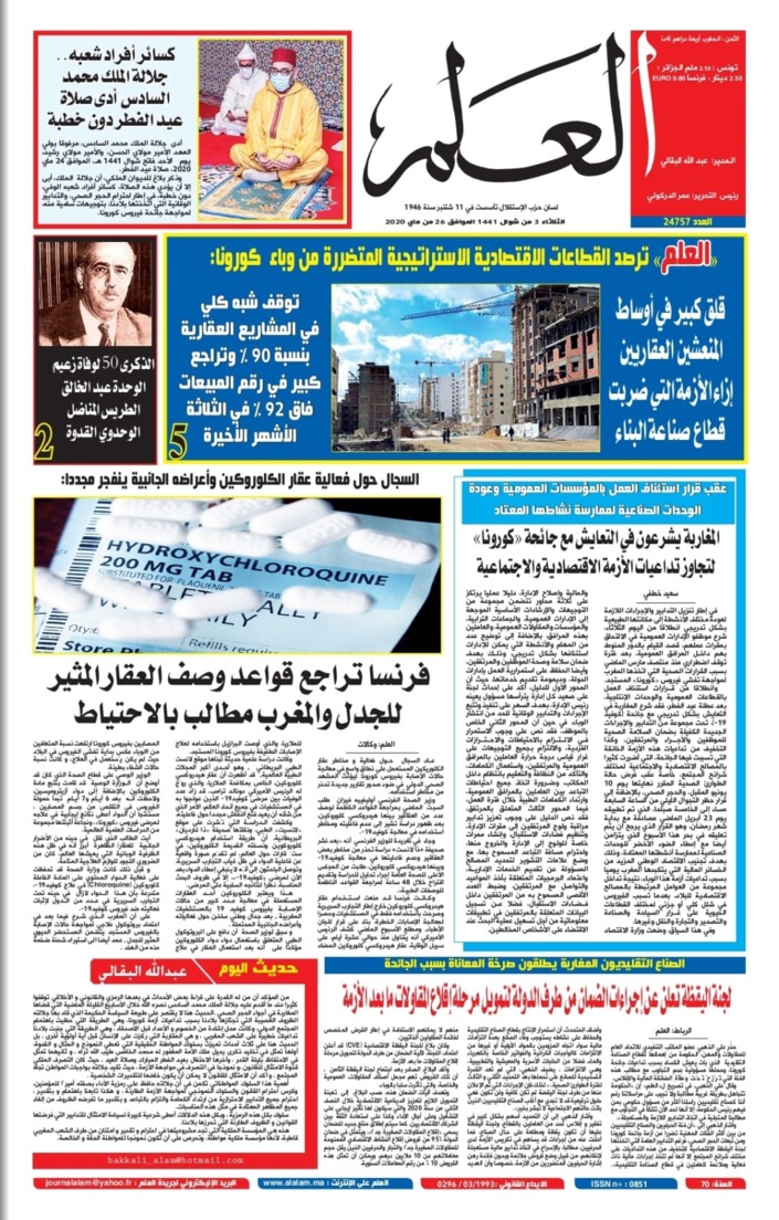 جريدة العلم عدد يوم الثلاثاء 26 ماي 2020 بين أيديكم