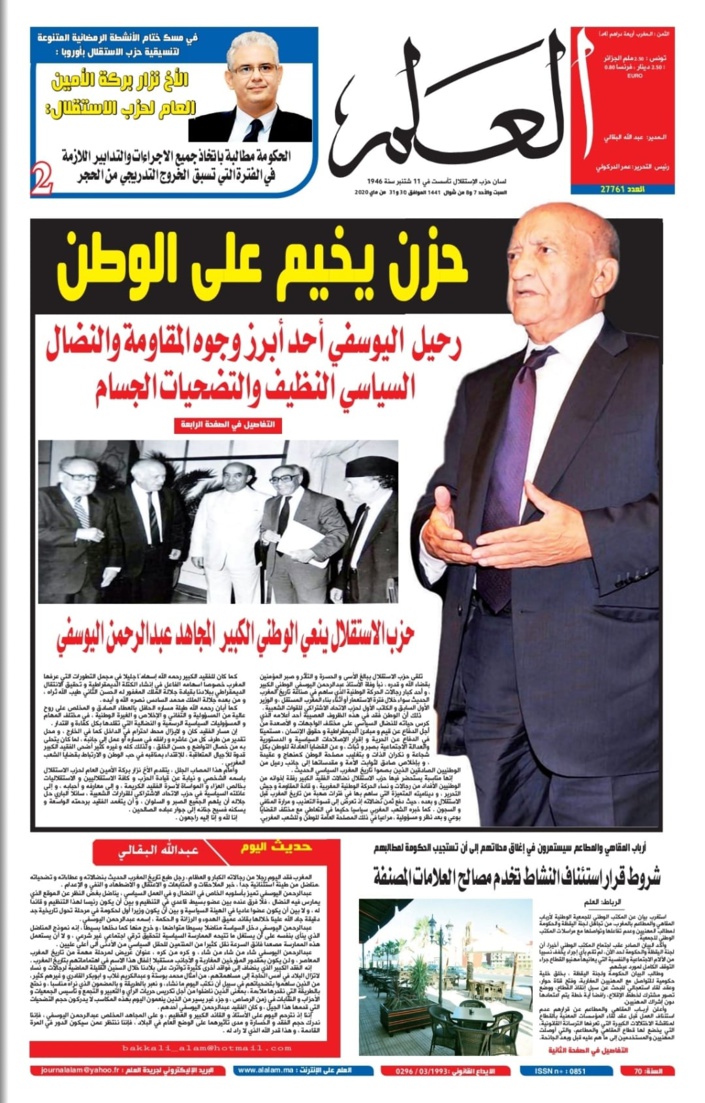 جريدة العلم عدد يومي 30 و31 ماي 2020