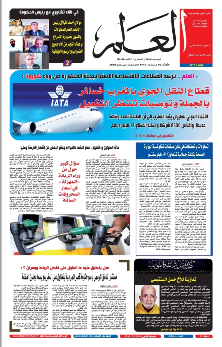 جريدة العلم عدد يوم الثلاثاء 2 يونيو 2020