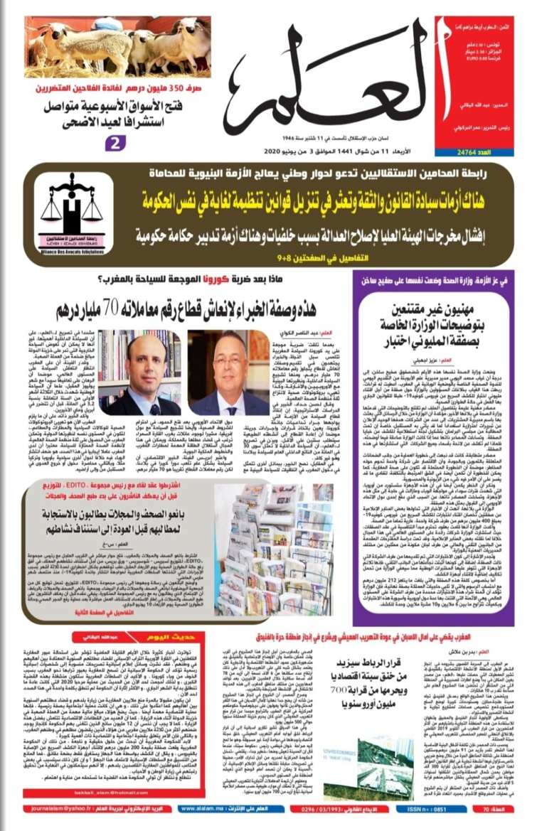 جريدة العلم عدد يوم الأربعاء 3 يونيو 2020
