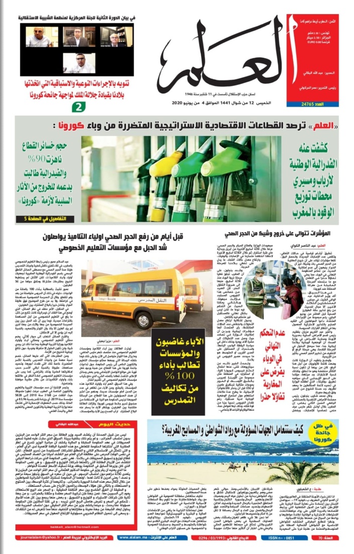 جريدة العلم عدد يوم الخميس 4 يونيو 2020