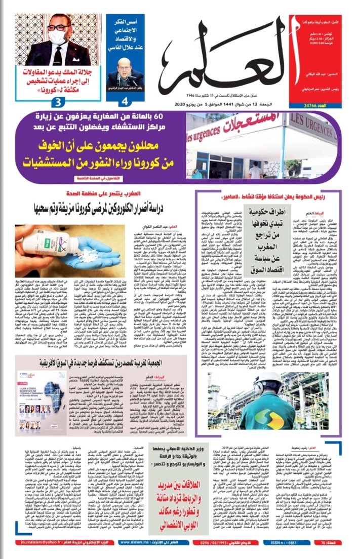 جريدة العلم عدد يوم الجمعة 5 يونيو 2020