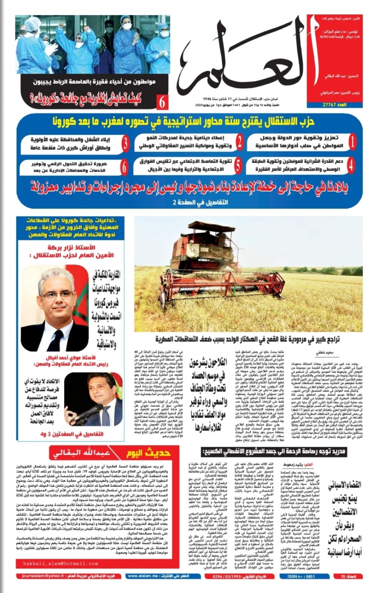 جريدة العلم عدد يومي 6 و7 يونيو 2020