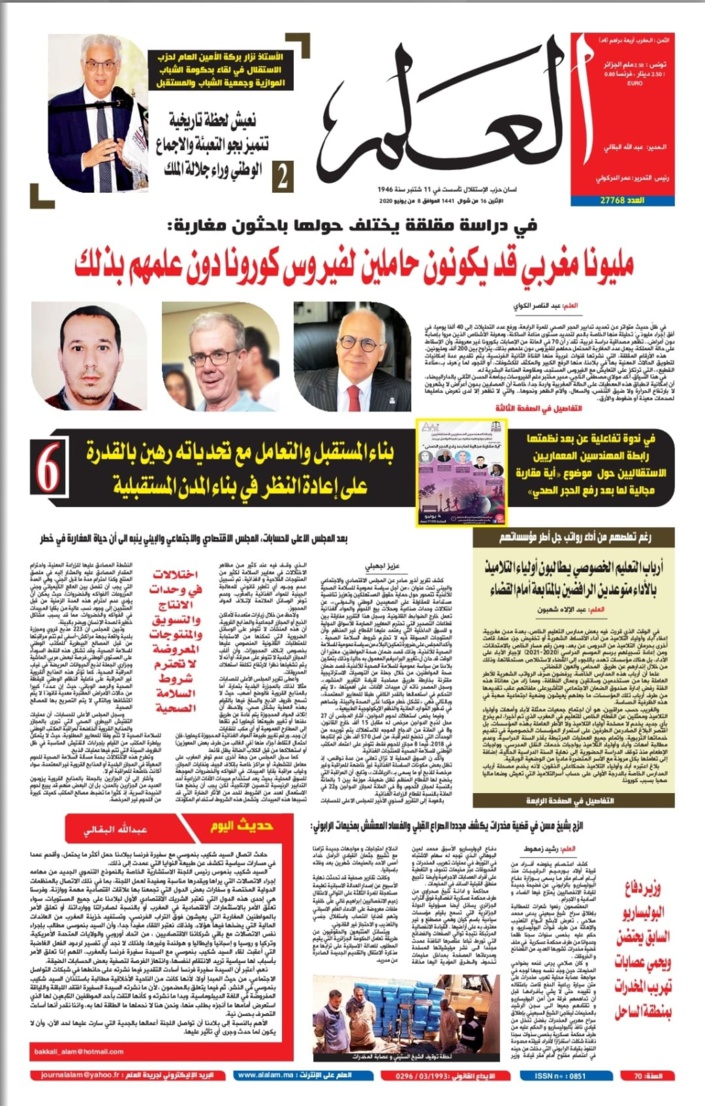 جريدة العلم عدد يوم الاثنين 8 يونيو 2020