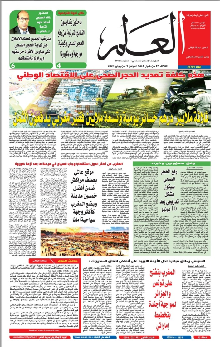 جريدة العلم عدد يوم الثلاثاء 09 يونيو 2020