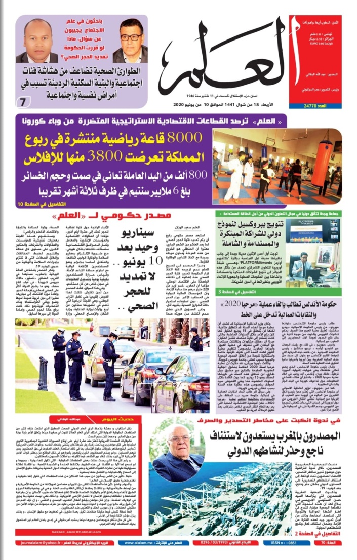 جريدة العلم عدد يوم الأربعاء 10 يونيو 2020
