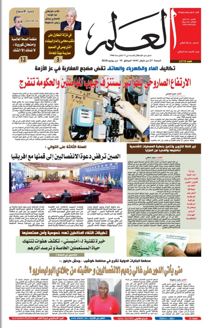 جريدة العلم عدد يوم الجمعة 19 يونيو 2020 بين أيديكم   