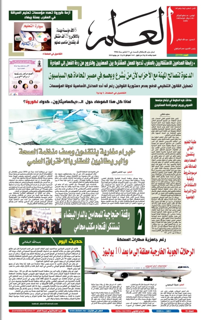 جريدة العلم عدد يومي 20 و21 يونيو 2020 بين أيديكم
