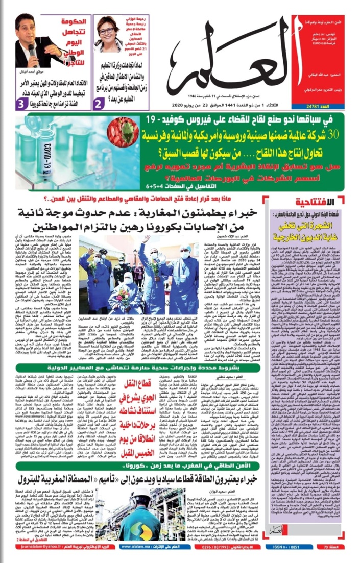 جريدة العلم عدد يوم الثلاثاء 23 يونيو 2020 بين أيديكم من خلال الضغط على الرابط التالي:
