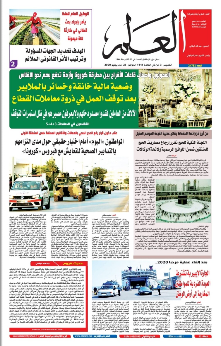 جريدة العلم عدد يوم الخميس 25 يونيو 2020 بين أيديكم :