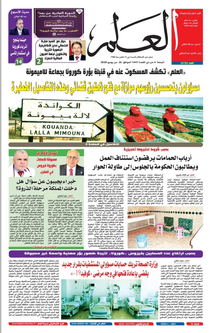 جريدة العلم عدد يوم الجمعة 26 يونيو 2020 بين أيديكم :
