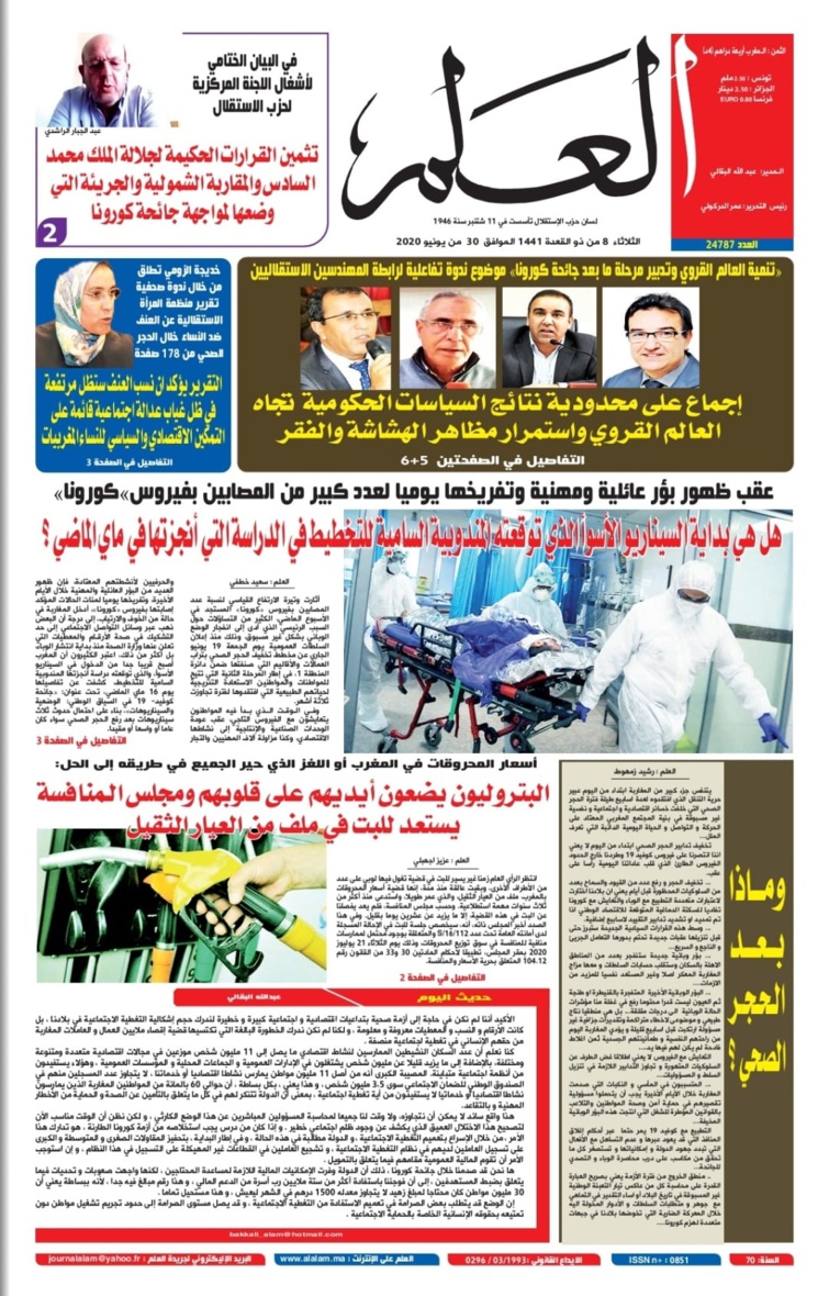جريدة العلم عدد يوم الثلاثاء 30 يونيو 2020 بين أيديكم 