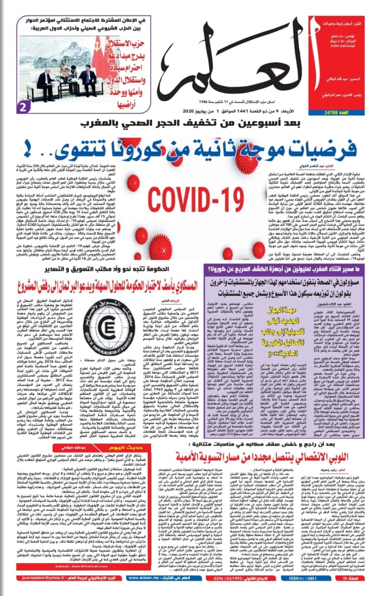جريدة العلم عدد يوم الأربعاء 1 يونيو 2020 بين أيديكم 