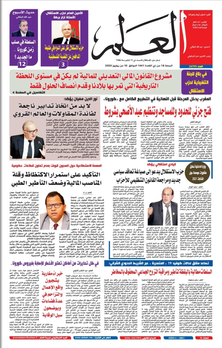 جريدة العلم عدد يوم الجمعة 10 يوليوز 2020 بين أيديكم  