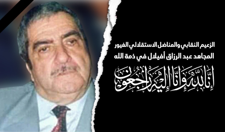 الأخ نزار بركة يقدم واجب العزاء للأسرة الكريمة للزعيم النقابي والمناضل الاستقلالي الغيور المرحوم المجاهد عبد الرزاق أفيلال الأخ نزار بركة يقدم واجب العزاء للأسرة الكريمة للزعيم النقابي والمناضل الاستقلالي الغيور المرحوم المجاهد عبد الرزاق أفيلال