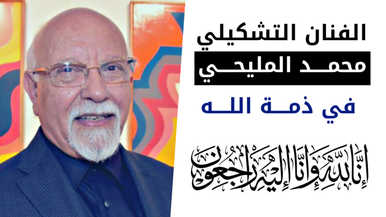 الأخ نزار بركة يقدم واجب العزاء لأسرة الفقيد الأستاذ محمد المليحي أحد رواد الحركة التشكيلية ببلادنا