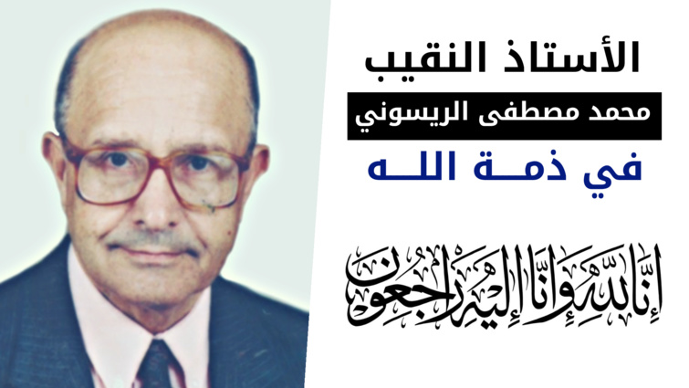 الأخ نزار بركة يقدم واجب العزاء لأسرة الراحل الأستاذ النقيب محمد مصطفى الريسوني