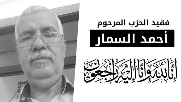 الأخ نزار بركة يقدم واجب العزاء للأسرة الكريمة لفقيد الحزب المرحوم أحمد السمار