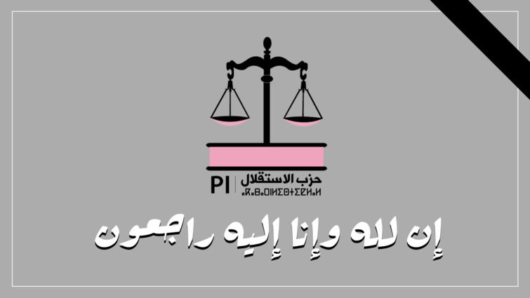 الأخ نزار بركة يقدم واجب العزاء في وفاة المشمولة بعفو الله شقيقة الأخ شيبة ماء العينين رئيس المجلس الوطني لحزب الاستقلال