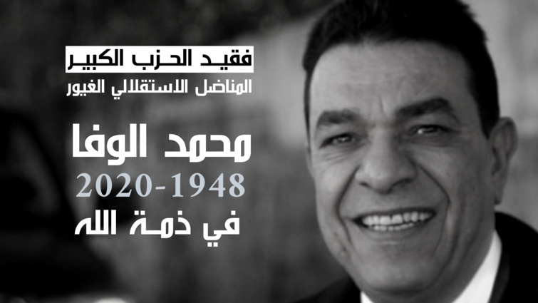 الأخ نزار بركة يقدم واجب العزاء في فقيد الحزب الكبير المناضل الاستقلالي الغيور الأخ محمد الوفا