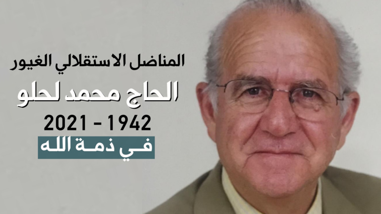 الأخ نزار بركة يقدم واجب العزاء للأسرة الكريمة للمناضل الاستقلالي الغيور المرحوم الحاج محمد لحلو