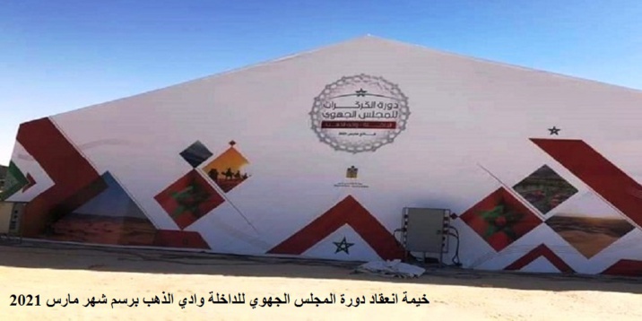 المعبر الحدودي  الكركرات يحتضن  دورة المجلس الجهوي للداخلة وادي الذهب برسم شهر مارس 2021