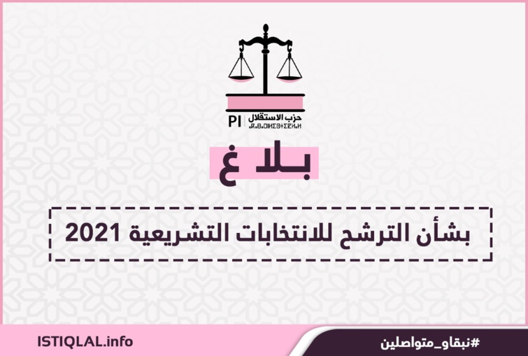 بلاغ بشأن الترشح للانتخابات التشريعية 2021 بلاغ بشأن الترشح للانتخابات التشريعية 2021
