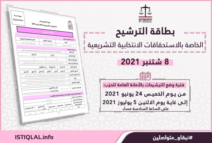 بطاقة الترشيح الخاصة بالاستحقاقات الانتخابية التشريعية - 8 شتنبر 2021 بطاقة الترشيح الخاصة بالاستحقاقات الانتخابية التشريعية - 8 شتنبر 2021