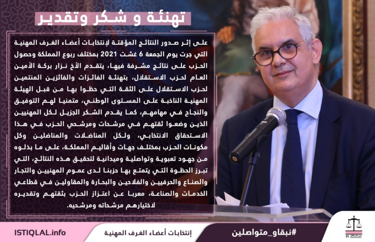 الأخ نزار بركة يهنئ مرشحات ومرشحي حزب الاستقلال على الثقة التي حظوا بها من قبل الهيئة المهنية بانتخابات الغرف المهنية الأخ نزار بركة يهنئ مرشحات ومرشحي حزب الاستقلال على الثقة التي حظوا بها من قبل الهيئة المهنية بانتخابات الغرف المهنية