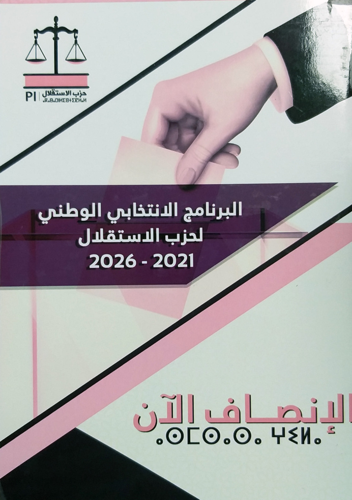 البرنامج الانتخابي لحزب الاستقلال ... دقة تشخيص  الإكراهات والفرص  ووضوح الأهداف والغايات وواقعية التدابير والإجراءات البرنامج الانتخابي لحزب الاستقلال ... دقة تشخيص  الإكراهات والفرص  ووضوح الأهداف والغايات وواقعية التدابير والإجراءات