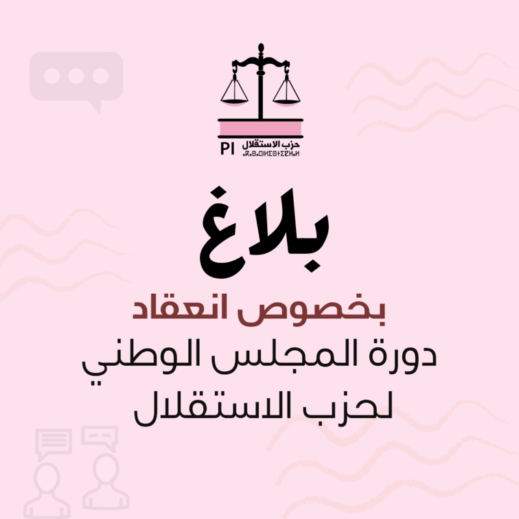 بلاغ بخصوص انعقاد دورة المجلس الوطني لحزب الاستقلال بلاغ بخصوص انعقاد دورة المجلس الوطني لحزب الاستقلال