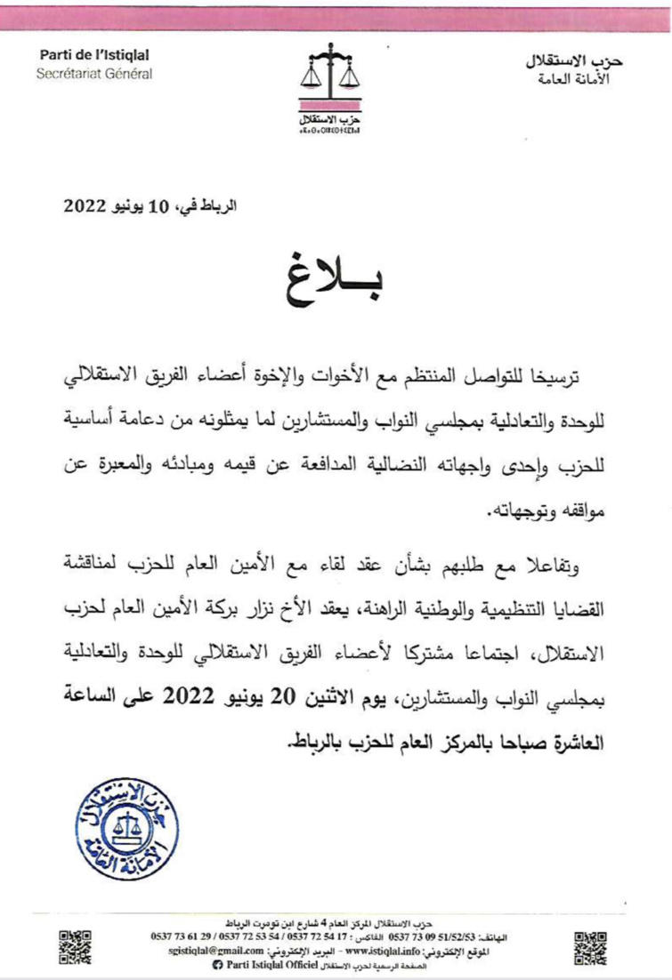 بلاغ بخصوص استجابة الأخ نزار بركة لطلب عقد اجتماع مع أعضاء الفريق الاستقلالي بمجلسي النواب والمستشارين بلاغ بخصوص استجابة الأخ نزار بركة لطلب عقد اجتماع مع أعضاء الفريق الاستقلالي بمجلسي النواب والمستشارين