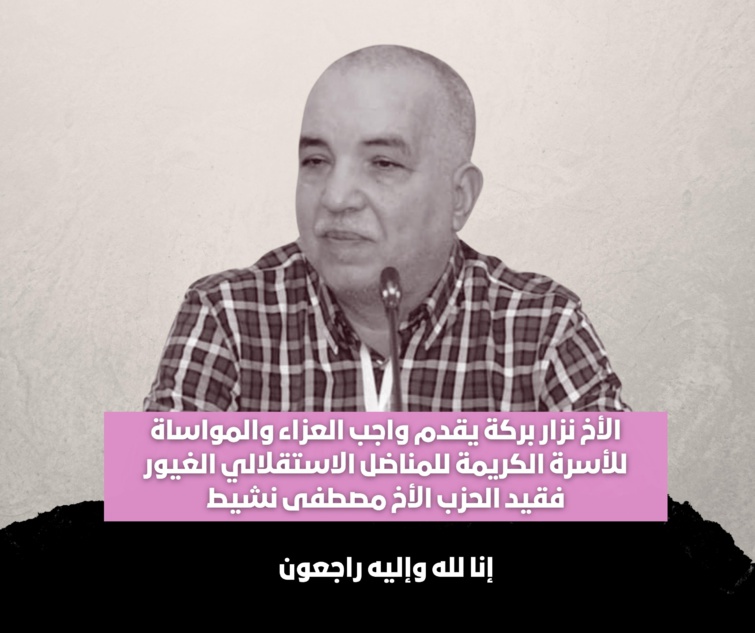 الأخ نزار بركة يقدم واجب العزاء للأسرة الكريمة للمناضل الاستقلالي الغيور فقيد الحزب مصطفى نشيط الأخ نزار بركة يقدم واجب العزاء للأسرة الكريمة للمناضل الاستقلالي الغيور فقيد الحزب مصطفى نشيط