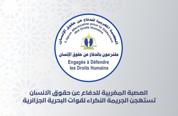 العصبة المغربية للدفاع عن حقوق الانسان تستهجن الجريمة النكراء لقوات البحرية الجزائرية العصبة المغربية للدفاع عن حقوق الانسان تستهجن الجريمة النكراء لقوات البحرية الجزائرية