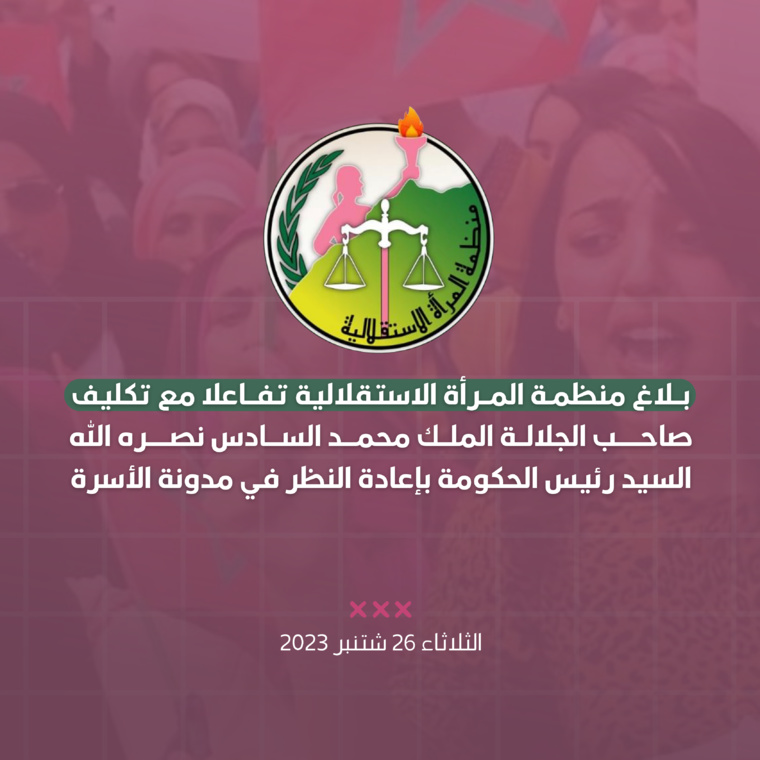 بلاغ منظمة المرأة الاستقلالية تفاعلا مع بلاغ الديوان الملكي بشأن تكليف رئيس الحكومة بإعادة النظر في مدونة الأسرة بلاغ منظمة المرأة الاستقلالية تفاعلا مع بلاغ الديوان الملكي بشأن تكليف رئيس الحكومة بإعادة النظر في مدونة الأسرة