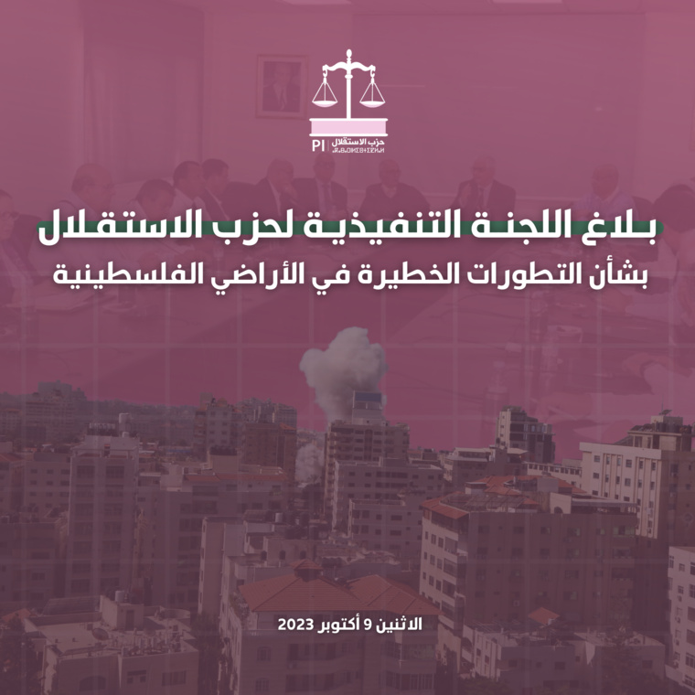 بلاغ اللجنة التنفيذية لحزب الاستقلال بشأن التطورات الخطيرة التي تعرفها الأراضي الفلسطينية بلاغ اللجنة التنفيذية لحزب الاستقلال بشأن التطورات الخطيرة التي تعرفها الأراضي الفلسطينية