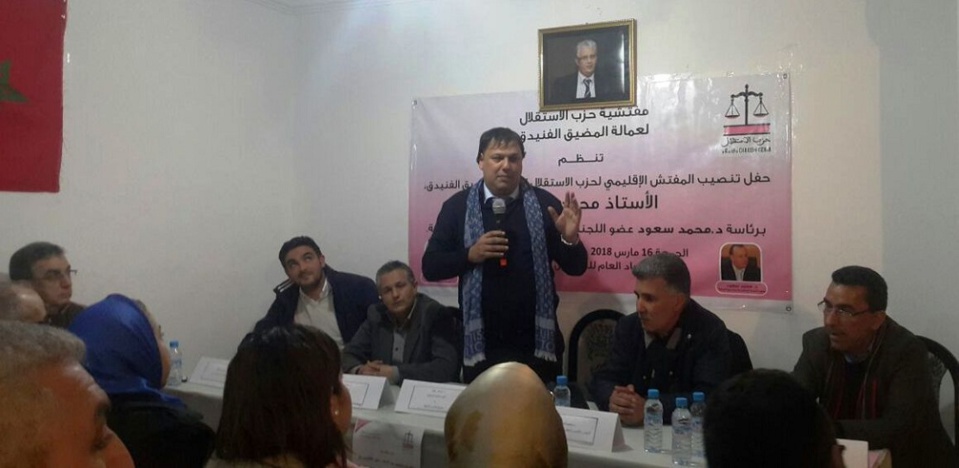 تنصيب الأخ محمد جبرون مفتشا جديدا لحزب الاستقلال بعمالة المضيق الفنيدق