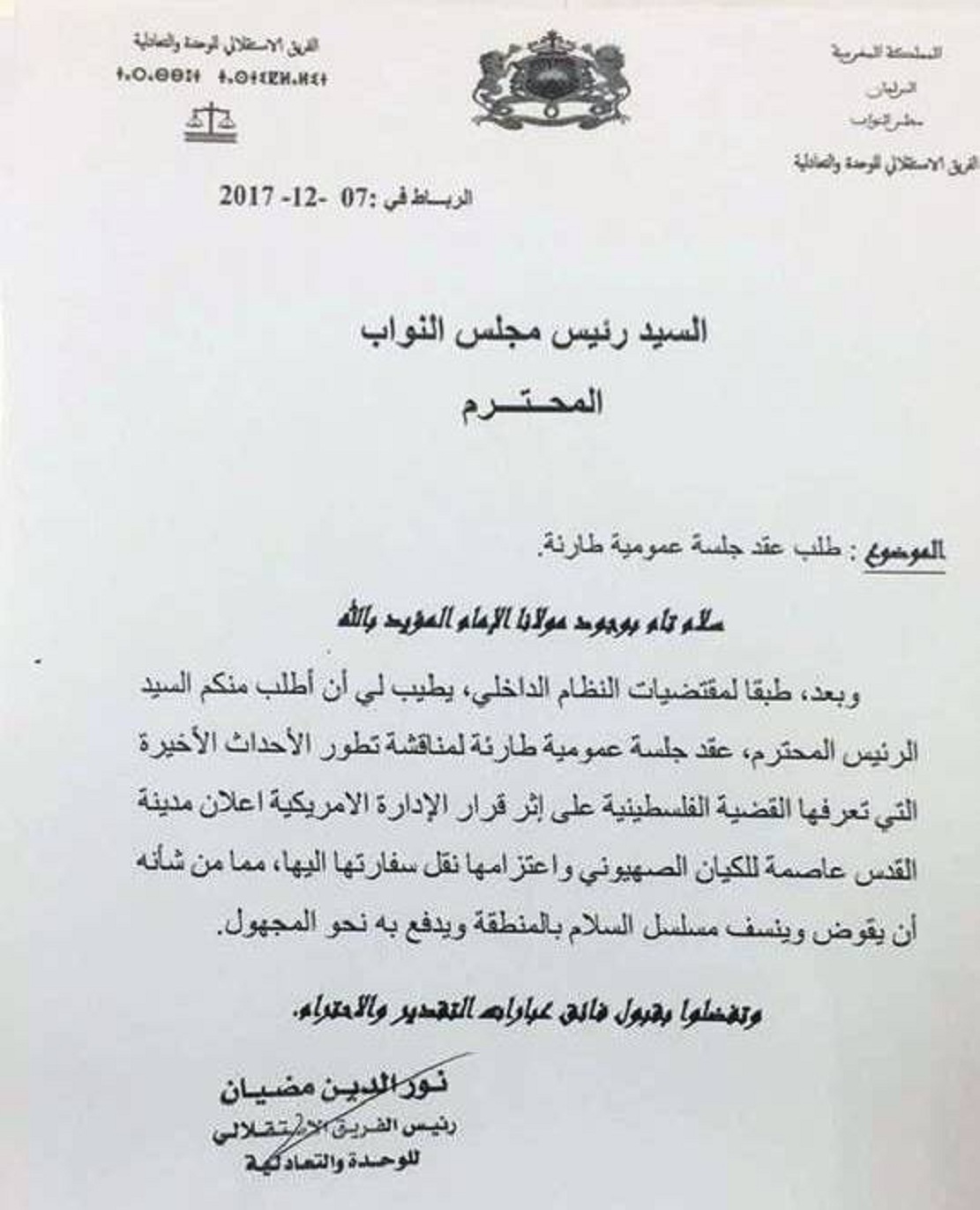 الفريق الاستقلالي بمجلس النواب يطالب بعقد جلسة عمومية طارئة حول القدس