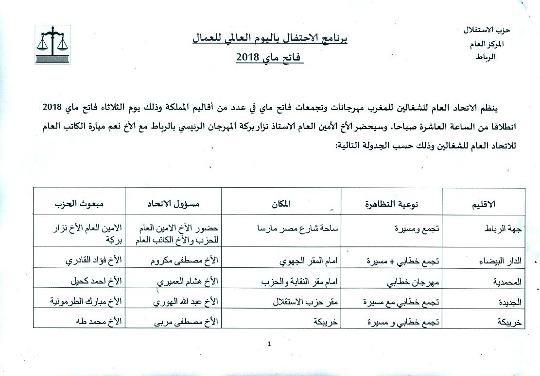 نــداء وملصق فاتح ماي 2018