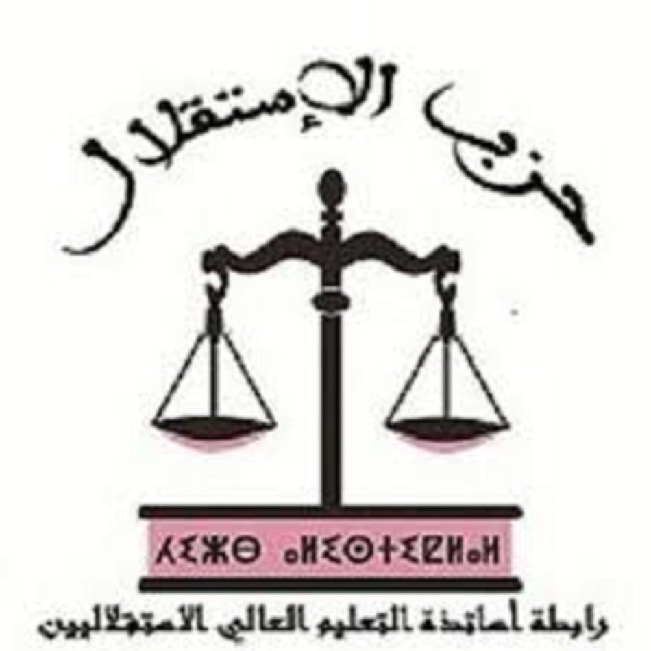 رابطة أساتذة التعليم العالي الاستقلاليين تنسحب من مؤتمر النقابة الوطنية للتعليم العالي