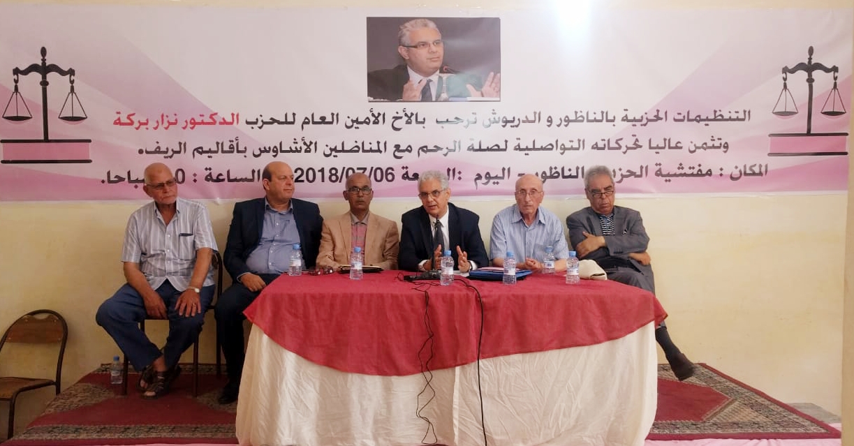 الأخ نزار بركة في لقاء تواصلي مع مناضلات ومناضلي حزب الاستقلال بمدينتي الناضور والدريوش