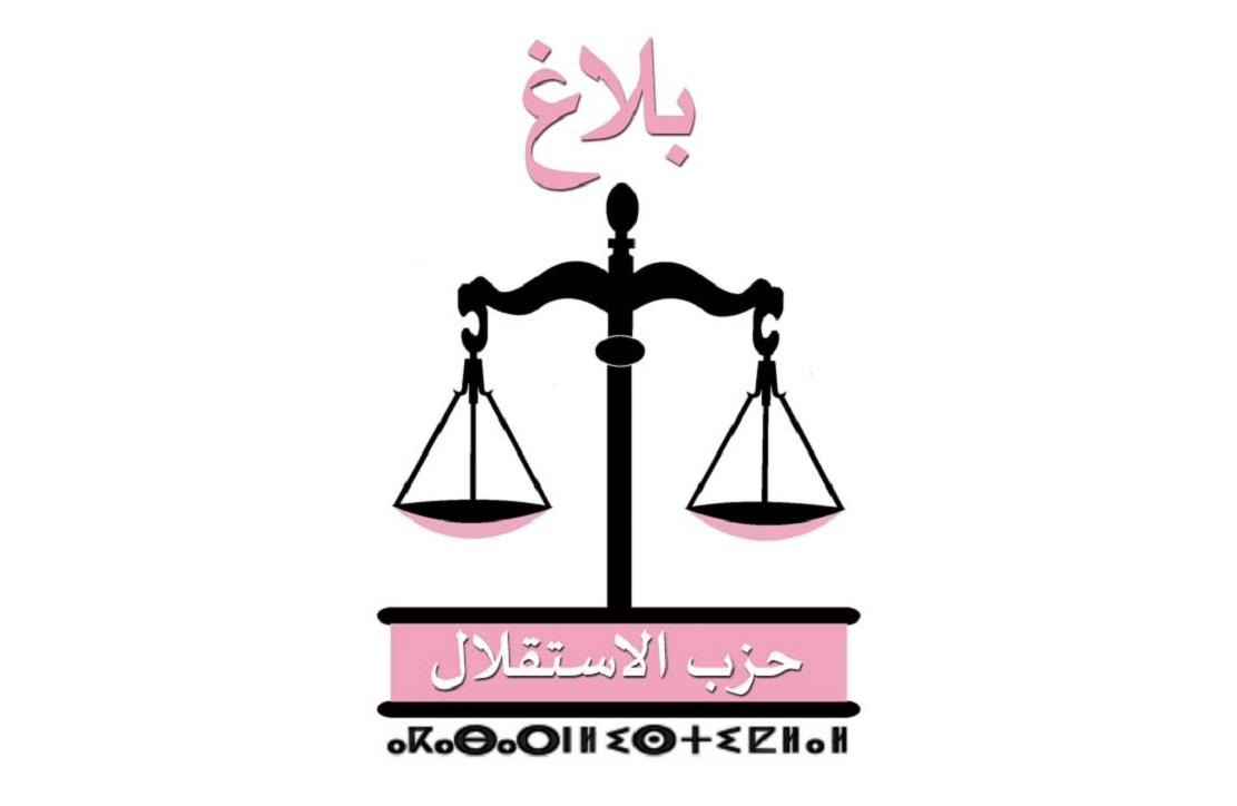 فتح باب الترشيح أمام المناضلات والمناضلين لشغل مهمة مفتش (ة) حزب الاستقلال بإقليم جرسيف