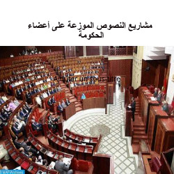 مشاريع النصوص الموزعة على أعضاء الحكومة مشاريع النصوص الموزعة على أعضاء الحكومة