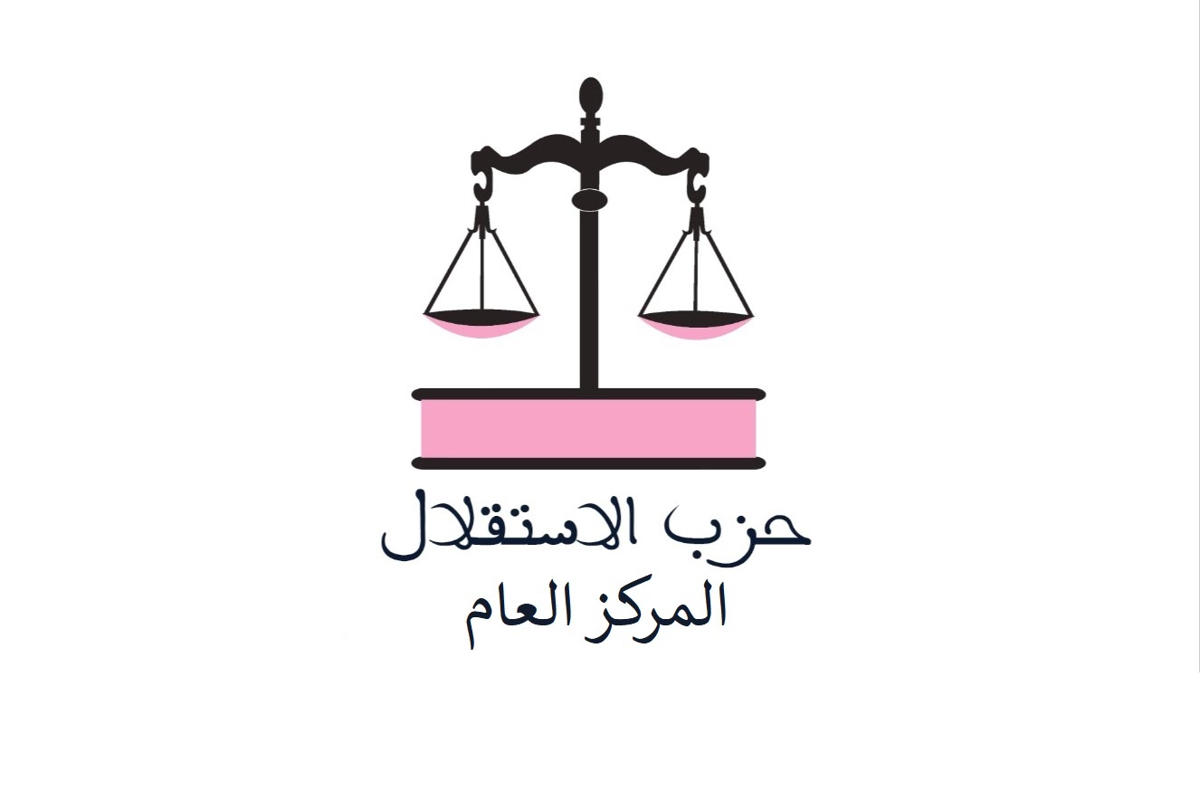 إخبار حول الترشيح لعضوية اللجنة المركزية لحزب الاستقلال
