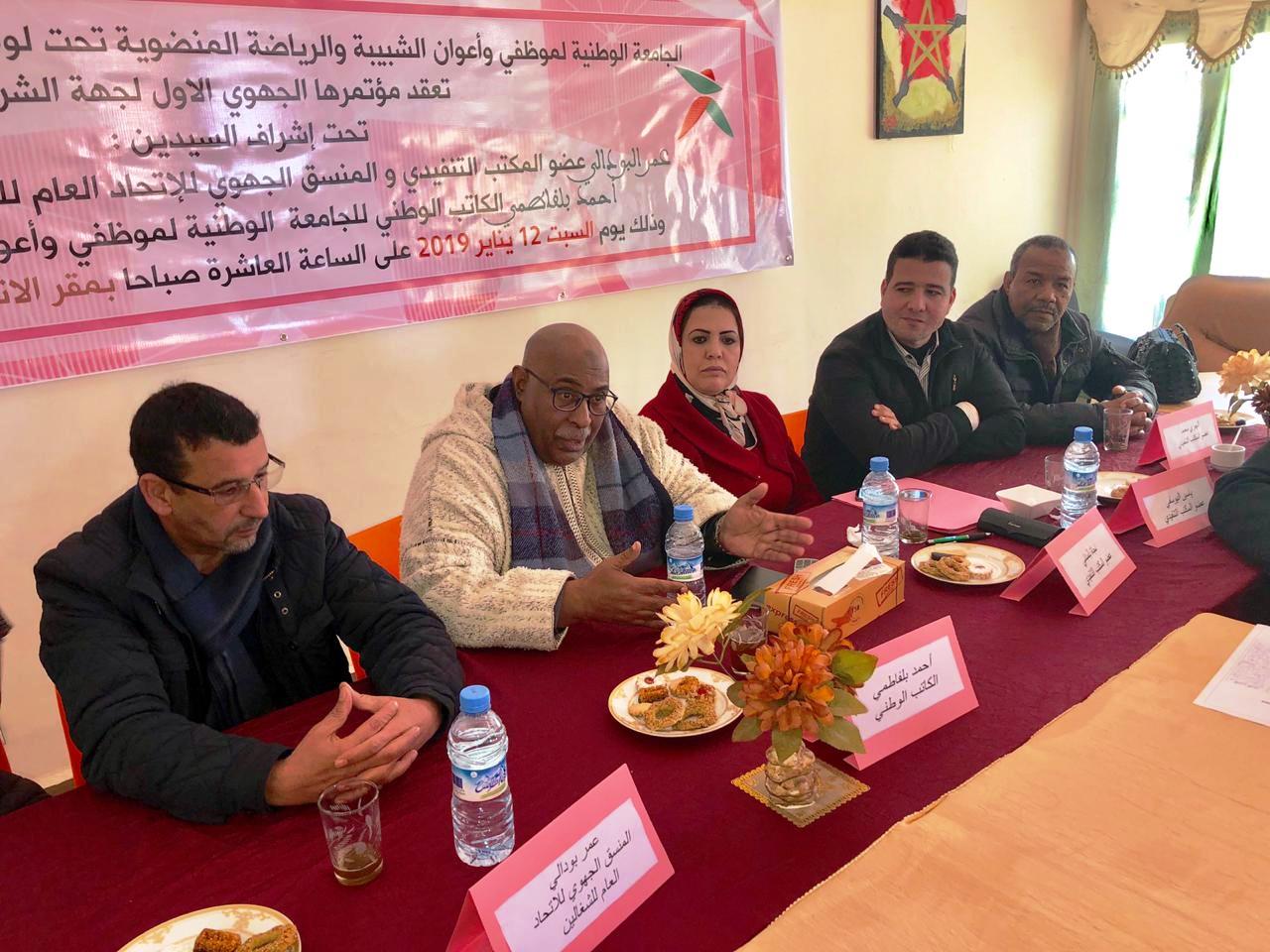 انعقاد المؤتمر الجهوي التأسيسي للجامعة الوطنية لموظفي وأعوان الشبيبة والرياضة بجهة الشرق انعقاد المؤتمر الجهوي التأسيسي للجامعة الوطنية لموظفي وأعوان الشبيبة والرياضة بجهة الشرق