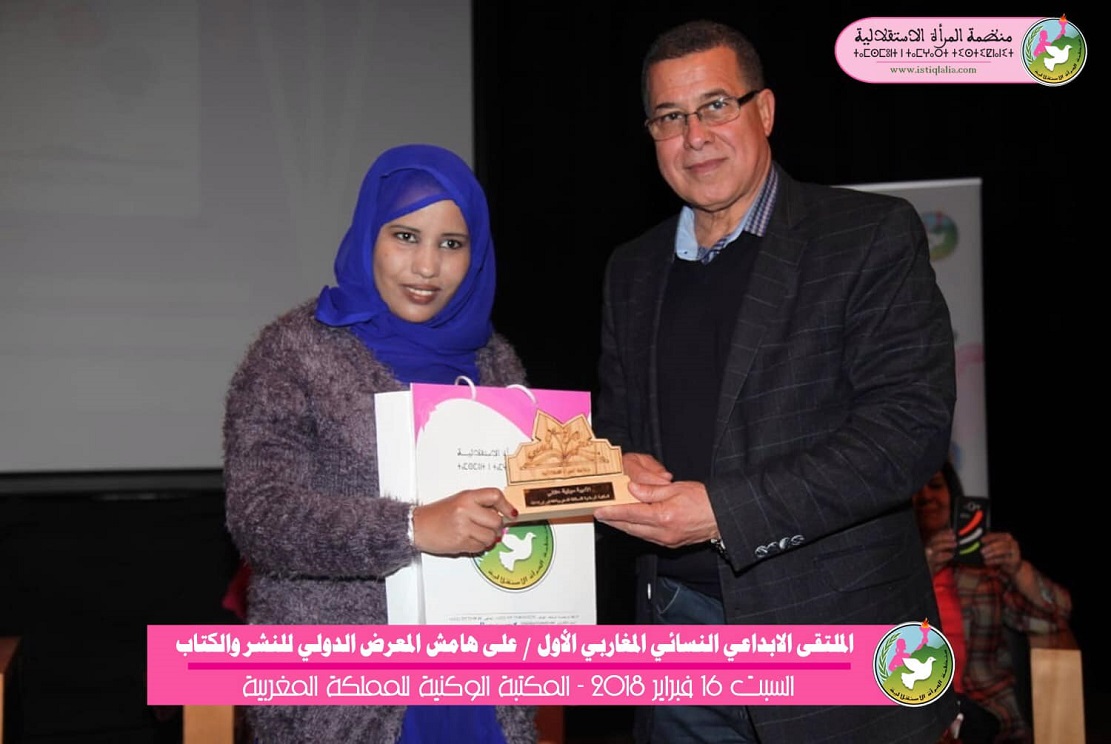 منظمة المرأة الاستقلالية تحتفي بالمبدعات المغاربيات منظمة المرأة الاستقلالية تحتفي بالمبدعات المغاربيات