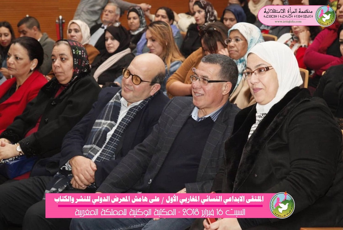 منظمة المرأة الاستقلالية تحتفي بالمبدعات المغاربيات منظمة المرأة الاستقلالية تحتفي بالمبدعات المغاربيات