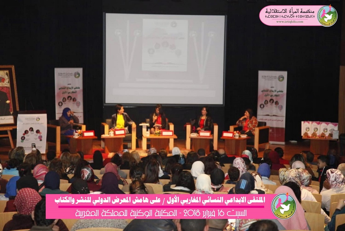 منظمة المرأة الاستقلالية تحتفي بالمبدعات المغاربيات منظمة المرأة الاستقلالية تحتفي بالمبدعات المغاربيات